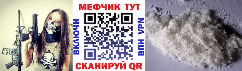 МЯУ-МЯУ кристаллы купить закладку Ивдель